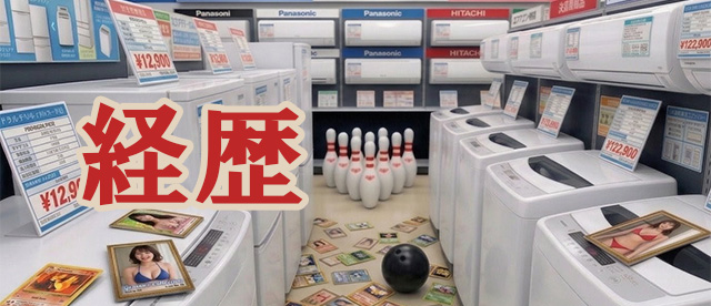 履歴書・経歴書