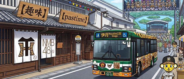 趣味の世界へ